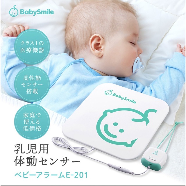 ⭐︎美品⭐︎ ベビースマイル Baby Smileベビーアラーム ベビーセンサー キッズ/ベビー/マタニティのキッズ/ベビー/マタニティ その他(その他)の商品写真