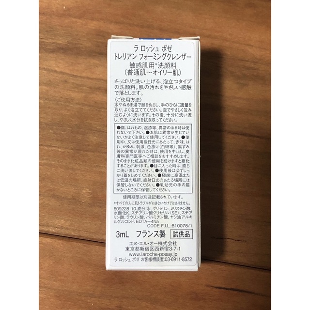 LA ROCHE-POSAY(ラロッシュポゼ)のラロッシュポゼ サンプル試供品10点セット コスメ/美容のキット/セット(サンプル/トライアルキット)の商品写真