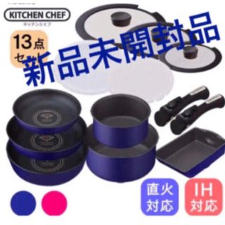 アイリスオーヤマ ダイヤモンドコート フライパン 13点セット 新品未開封