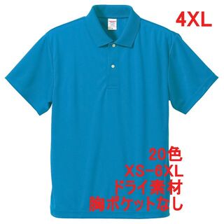 ポロシャツ 定番 ドライ 半袖 吸水 速乾 無地 胸ポケなし 4XL ブルー(ポロシャツ)