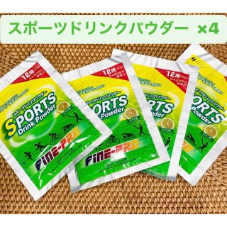 スポーツドリンクパウダーレモン味4個セット(ソフトドリンク)