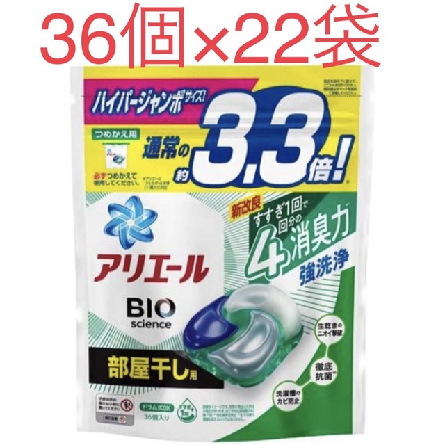 アリエール ジェルボール4D 洗濯洗剤 部屋干し (36個入*22袋セット)