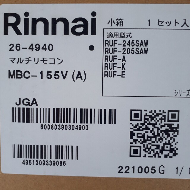 Rinnai(リンナイ)のリンナイ　リモコン スマホ/家電/カメラのカメラ(その他)の商品写真