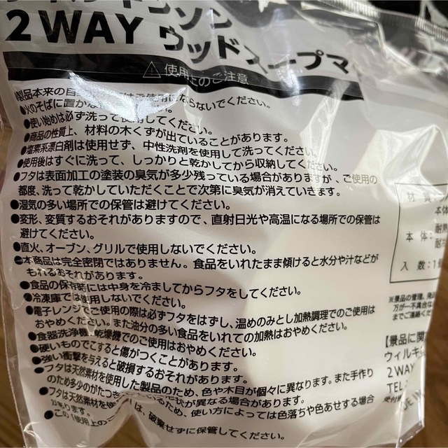 ▶︎ウィルキンソン◀︎2WAYウッドスープマグ　フタ&コースター　白　2個セット インテリア/住まい/日用品のキッチン/食器(食器)の商品写真