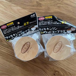 ▶︎ウィルキンソン◀︎2WAYウッドスープマグ　フタ&コースター　白　2個セット(食器)