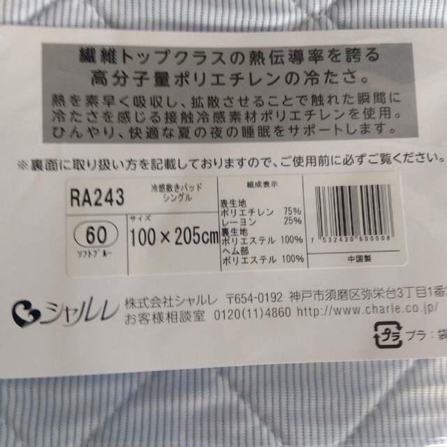 そら様専用２枚シャルレ冷感敷パットシングル