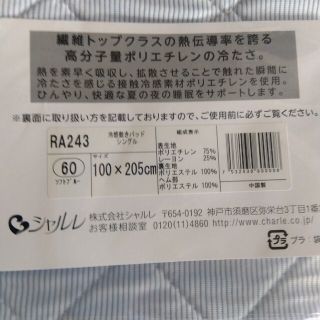 シャルレ(シャルレ)のそら様専用２枚シャルレ冷感敷パットシングル(敷パッド)