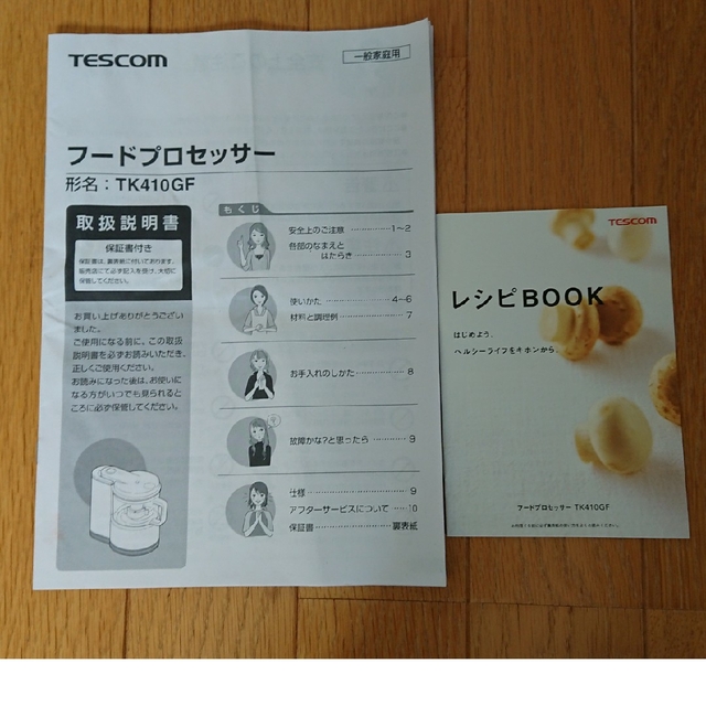 TESCOM(テスコム)のフードプロセッサー スマホ/家電/カメラの調理家電(フードプロセッサー)の商品写真