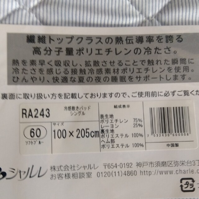 シャルレ冷感敷パットシングル 最新情報 38.0%割引 gredevel.fr-日本