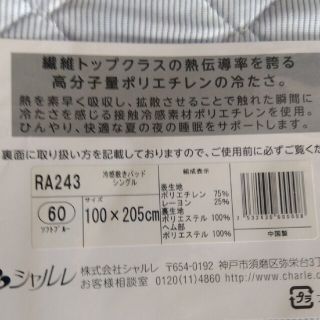 シャルレ - シャルレ冷感敷パットシングルの通販 by クローバー's shop