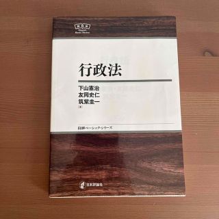 行政法(人文/社会)