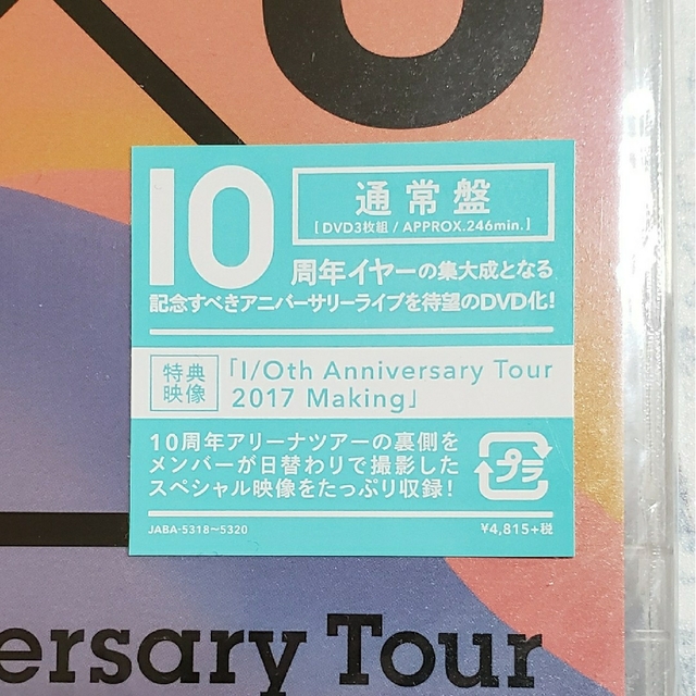 Hey! Say! JUMP(ヘイセイジャンプ)のHey! Say! JUMP「I/Oth Anniversary Tour」 エンタメ/ホビーのDVD/ブルーレイ(アイドル)の商品写真