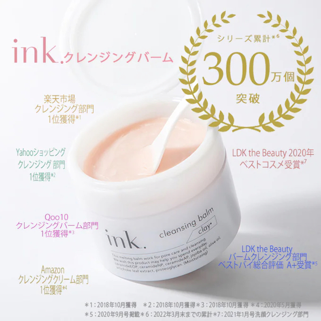 ink. インク クレンジングバーム 90g クレイ シトラス 6個セット