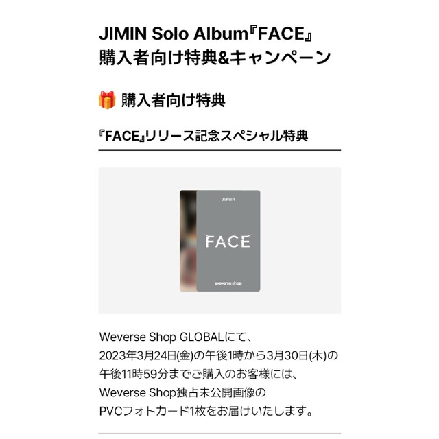 Weverse GLOBAL特典 BTS ジミン FACE 未公開PVCトレカ 2