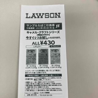 たばこ無料引換券(その他)