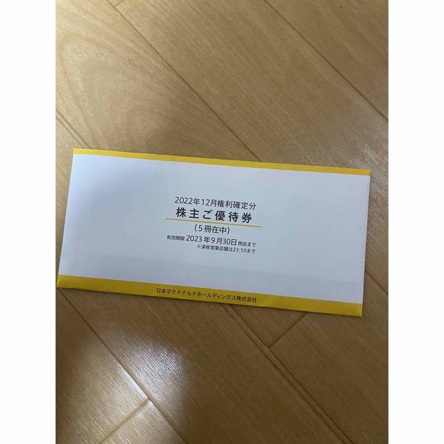 最新 マクドナルド 株主優待券 5冊 2023年9月30日まで 2022新発 www