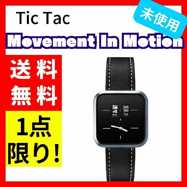 【送料無料】TicTac Movement in Motion MIM-DR-S