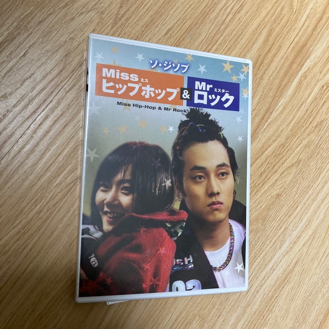 ミス・ヒップホップ＆ミスター・ロック DVD エンタメ/ホビーのDVD/ブルーレイ(TVドラマ)の商品写真