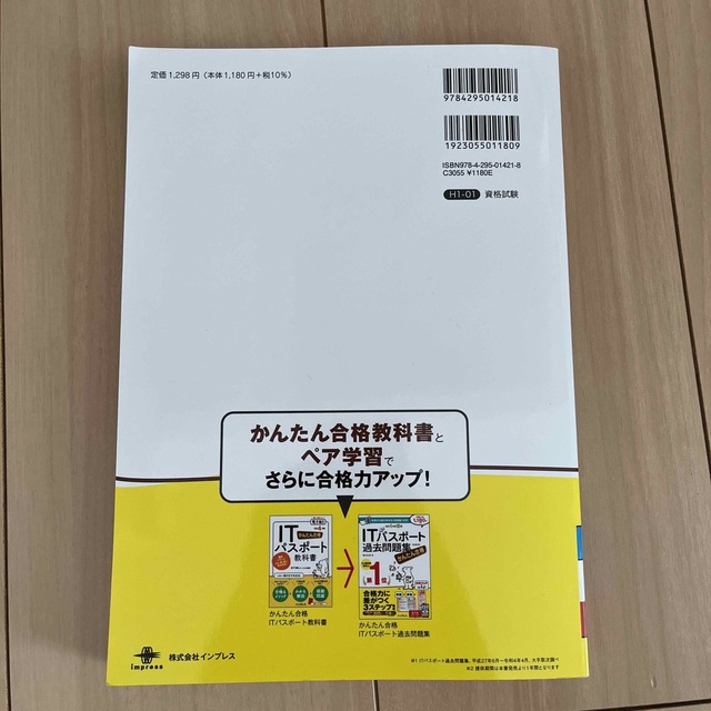 かんたん合格ＩＴパスポート過去問題集 令和４年度秋期 エンタメ/ホビーの本(その他)の商品写真