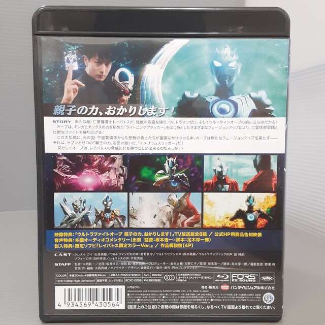 ウルトラファイトオーブ 親子の力、おかりします！ Blu-ray(ソフビ欠品