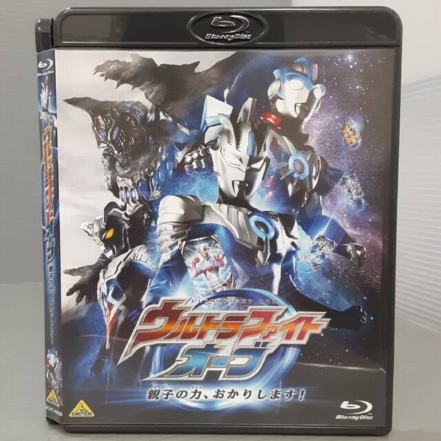 ウルトラファイトオーブ 親子の力、おかりします！ Blu-ray(ソフビ欠品