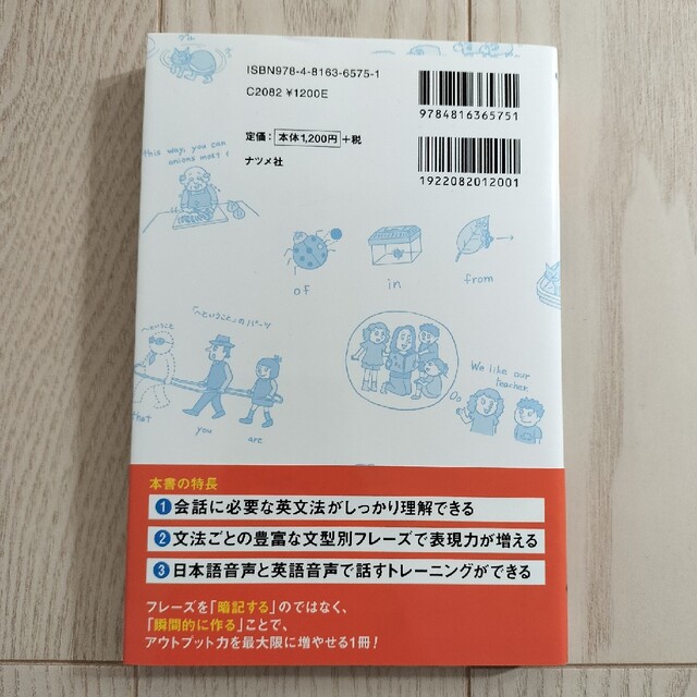 1日10分！英語フレーズトレーニング1000 エンタメ/ホビーの本(語学/参考書)の商品写真