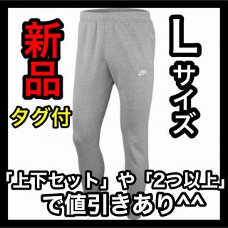 ナイキ(NIKE)のナイキ NIKE フレンチテリー ジョガーパンツ Lサイズ BV2680-063(その他)