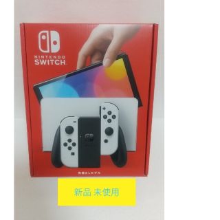 Nintendo Switch OLED 本体　白