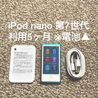 アイポッド(iPod)のiPod nano 第7世代 16GB Apple アップル アイポッド 本体(ポータブルプレーヤー)