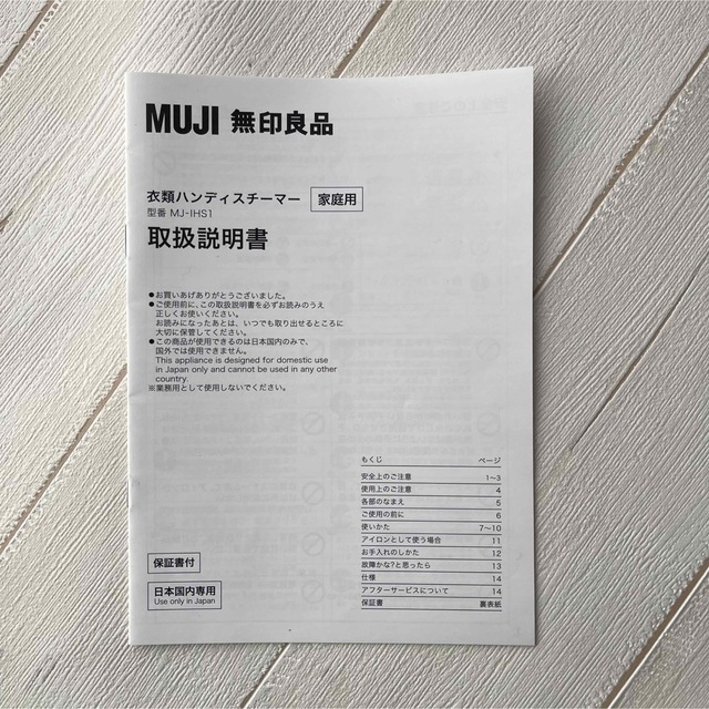 MUJI (無印良品)(ムジルシリョウヒン)の無印良品 衣類ハンディスチーマー  アイロン スマホ/家電/カメラの生活家電(アイロン)の商品写真