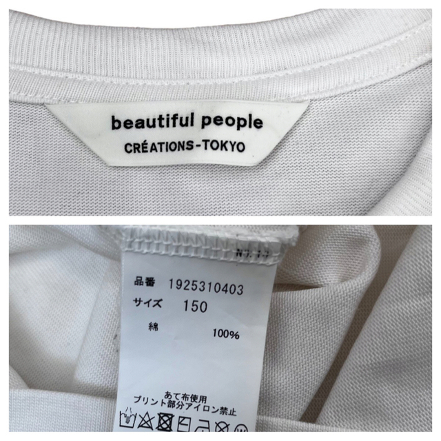 【beautiful people 】ブランドロゴTシャツ 9