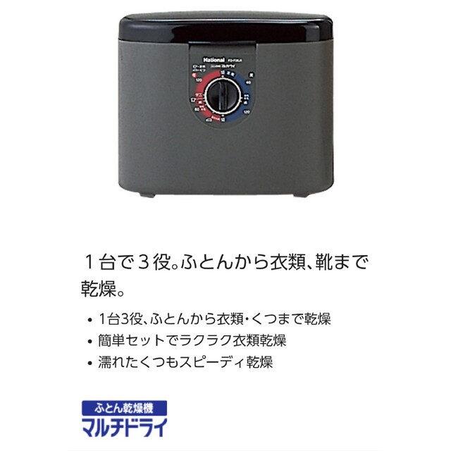 Panasonic(パナソニック)のふとん乾燥機 スマホ/家電/カメラの生活家電(衣類乾燥機)の商品写真