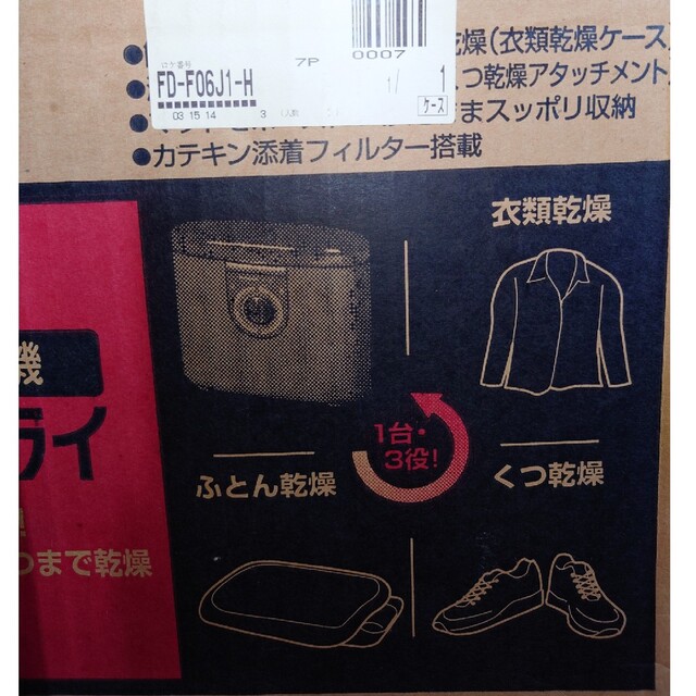 Panasonic(パナソニック)のふとん乾燥機 スマホ/家電/カメラの生活家電(衣類乾燥機)の商品写真