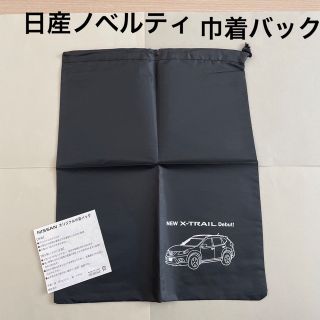 ニッサン(日産)の【非売品　未使用】NISSAN オリジナル巾着バック(その他)