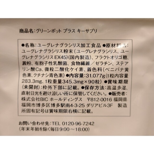 グリーンポットキーサプリ　90粒 コスメ/美容のダイエット(その他)の商品写真