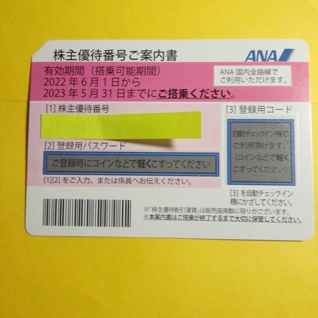 ANA 株主優待券３枚 売れ筋ランキングも掲載中！ 49.0%割引 2435.co.jp