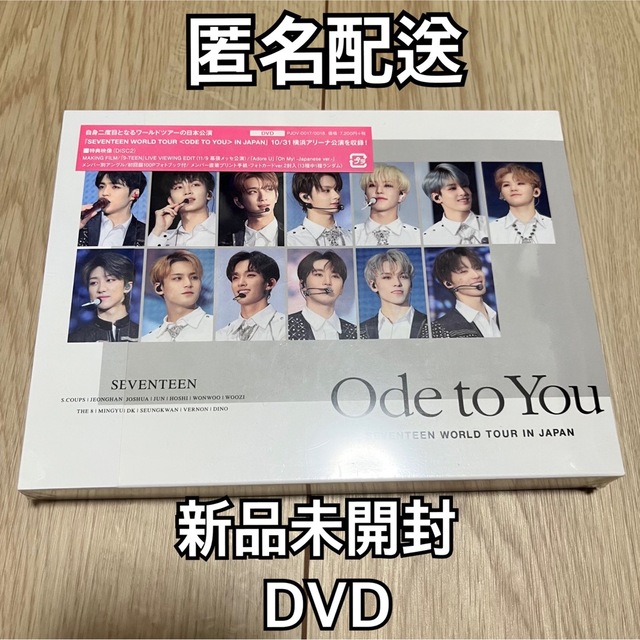 SEVENTEEN ode to you japan DVD 新品未開封