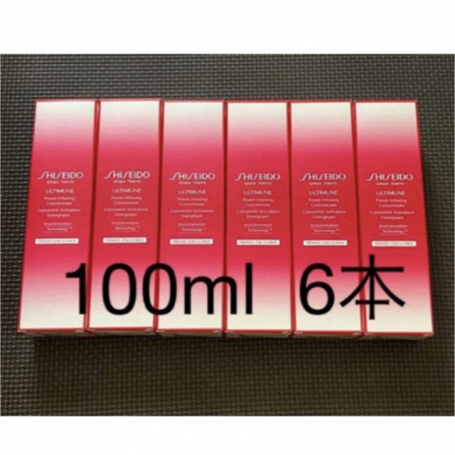 資生堂 アルティミューン パワライジング コンセントレート N 100mL