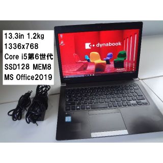 トウシバ(東芝)の薄型dynabook R63/B i5 第6世代 SSD128Gb MEM8Gb(ノートPC)