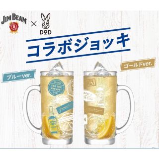 ディーオーディー(DOD)のDOD ジムビーム　ジョッキ　2個セット(グラス/カップ)