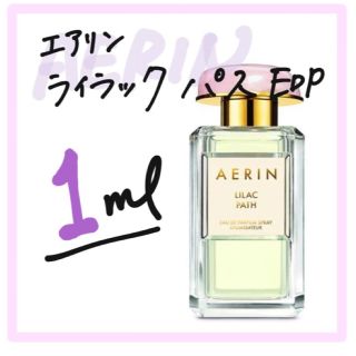 Estee Lauder - エアリン ライラックパス 1mlの通販 by P's closet