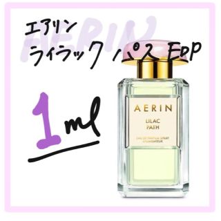 エスティローダー(Estee Lauder)のエアリン　ライラックパス　1ml(香水(女性用))