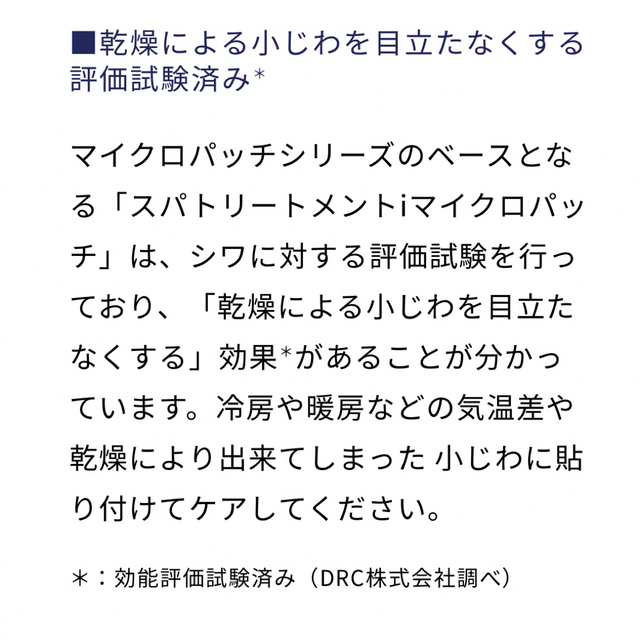 WAVE(ウェーブ)の新品 ⭐️ スパトリートメント iマイクロパッチ ＊ 部分シートマスク コスメ/美容のスキンケア/基礎化粧品(パック/フェイスマスク)の商品写真