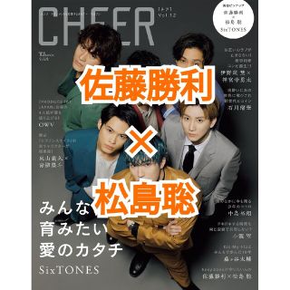 セクシー ゾーン(Sexy Zone)のCHEER Vol.12 佐藤勝利 松島聡 SexyZone 切り抜き(音楽/芸能)