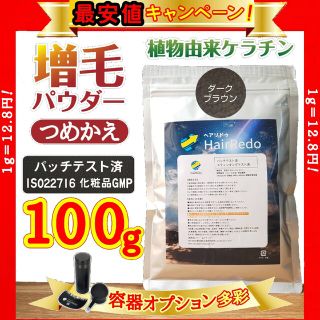 薄毛増毛パウダー詰め替え100gふりかけ安全試験ヘアファンデヘアシャドウ白髪染め(白髪染め)