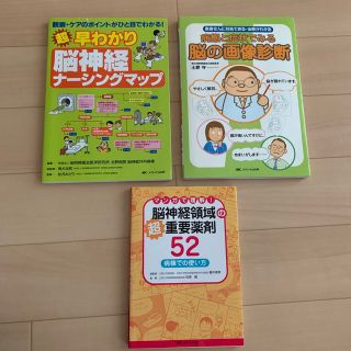 超早わかり脳神経ナ－シングマップ 観察・ケアのポイントがひと目でわかる！(健康/医学)