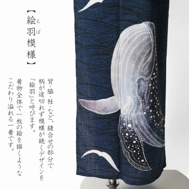 【人気完売カラー】創美苑　絵羽浴衣　鯨　ネイビー