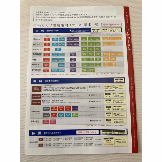 Z会大学受験生向けコース 本科（難関私大コース） 2022年度 高校3年生 エンタメ/ホビーの本(語学/参考書)の商品写真