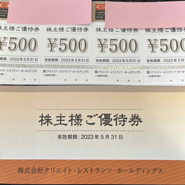 クリエイトレストランツ　株主優待20,000円分