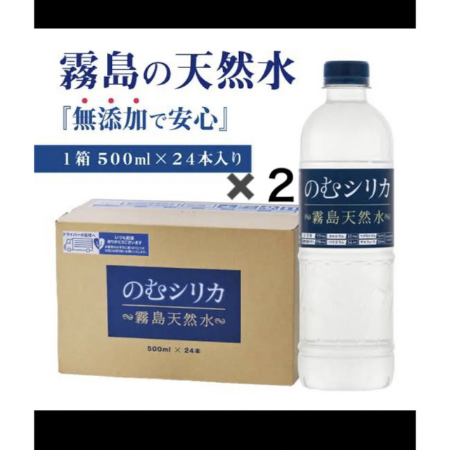 霧島天然水 のむシリカ 500ml×24本 2箱 ミネラルウォーター 飲むシリカ